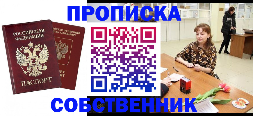 купить прописку в Дубовке