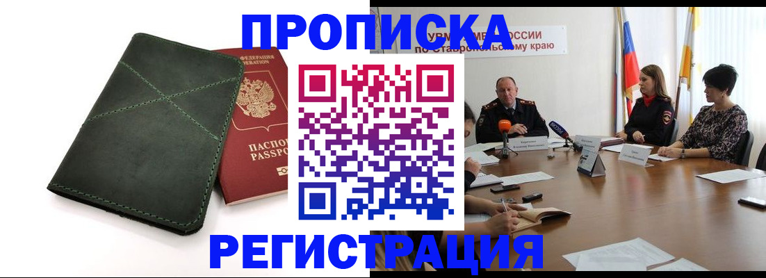 прописка от собственника в Дубовке